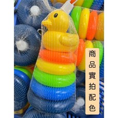 鴨子七彩套塔 彩虹疊疊樂 寶寶套圈圈玩具 可愛小鴨疊疊高 兒童益智玩具, 1個, 小號－鮮豔色 5色塔』底部深藍