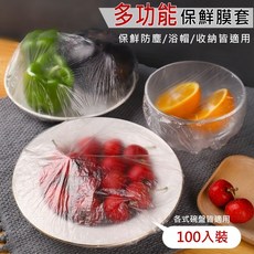 多用途束口保鮮膜套碗盤碟通用型密封保鮮罩【100入裝】, 1個, 24cm