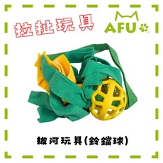 【AFU寵物世界】鈴鐺球-拉扯狗玩具 發聲狗玩具 狗狗舒緩 狗狗玩具 寵物用品 貓咪狗狗 毛孩用品 智力玩具 磨牙玩具, 1個, 鈴鐺球(拉扯玩具)