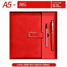 엘에이치케이 삼종세트 노트 다이어리, 레드 레드