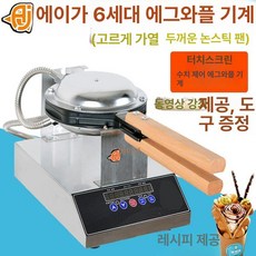 업소용 홍콩 계란 크로플, 220V 국가 표준 플러그 중국본토용