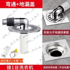 洗衣機地漏排水管接頭 Y型三通地漏 洗衣機排水接頭 防臭防漏加厚耐用, 1個, 7.8地漏蓋+電鍍彎頭+防溢管