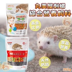 丸美屋 刺蝟綜合營養飼料 寵物飼料, 1個, 丸美屋刺蝟綜合營養飼料,【分裝包100克】