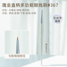 GOGOR 多功能眼線刷 瑰金#367, 1個, 直角眼線刷