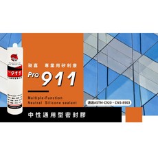 昶嘉CJ Pro911 矽利康 專業通用經濟型矽膠 Silicon 白色, 1個