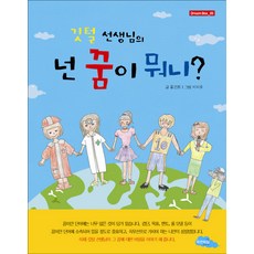 Paranhaneul 羽毛老師的 你的夢想是什麼?, 尹善姬 文/李知祐 圖