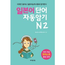Bilingualpub 日語單字自動記憶 N2, 無