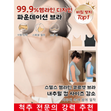 가슴 작게 보이는 헴라인 코르셋 브라 스텔스햄라인브라 빅사이즈 브래지어 스킨 내의