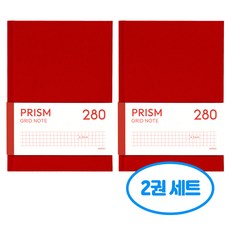 프리즘 280 모눈 양장 노트 2권세트, 레드, 2개