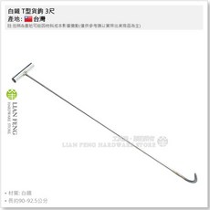工具屋 白鐵 T型貨鉤 勾具 貨物搬運 拖移 推車勾 板車 車鉤, 1個, 3尺 (約90-92.5公分)