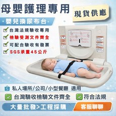 母嬰護理專用 嬰兒換尿布台 SGS承重45公斤 壁掛式可折疊收納, 白色