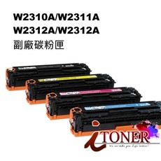 HP W2310A W2311A W2312A W2313A 副廠碳粉匣 適用於 M155nw M183FW 彩色碳粉匣, 黑色, 1個