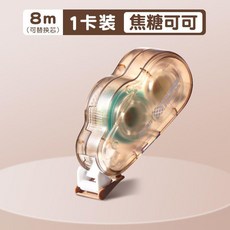 可換替芯點點膠點狀雙面膠高顏值高粘度小學生用點膠筆手賬膠, 焦糖可可 1本體-8米 可換芯, 1個