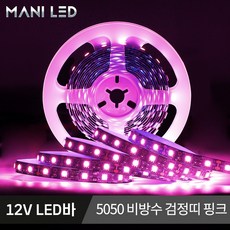 고휘도 고급형 슬림 방수 스트립 LED바 5M롤 단색 RGB 12V LED줄조명, 1개, 3. 12V 5050 비방수 검정띠 핑크