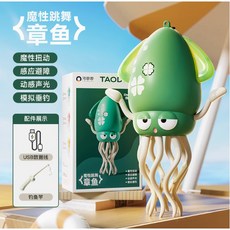 跳舞章魚 電動玩具 魔性扭動 感應避障 聲光娛樂, 1個, 升級可垂釣-綠色