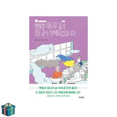 햇빛초 대나무 숲의 모든 글이 삭제되었습니다 (사은품증정) 햇빛초 시리즈 2