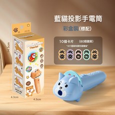 DFMEI 兒童投影手電筒發光玩具早教識圖認知趣味卡通投影儀禮品地攤, 如圖, 【彩盒裝】小藍貓/配80圖案