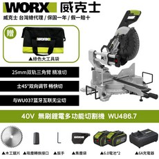 WORX 威克士 40V 無刷鋰電多功能切割機 WU486.7, 1個