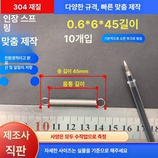 소모품 유지보수 여분 용수철 교체용 트램폴린 스프링, 0.6x6x45 길이(1 패키지 10 줄)