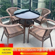 야외 포함 테이블 4인용 의자 라탄 카페 정원 세트 테라스, I. 90이중테이블+4둘레의자-방석증정