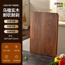 烏檀實木雙面菜板 耐砍耐刮 無漆無蠟 抗菌防霉, 烏檀木拼板36*26*25cm, 1個