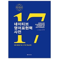 네이티브 영어표현력 사전, 상품명, One color | One Size@1