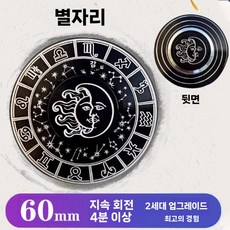 남성 스트레스 해소 생일 신년 선물 피젯 완구, 5. 태양과 달 별자리 6cm