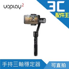 悠拍 Uoplay II 手持三軸穩定器 (可直拍)，輕巧便攜，三軸穩定，直播短影音神器, 1個