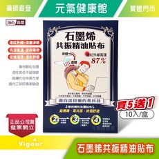 J&h 晶璽 石墨烯共振精油貼布, 1個, 3盒優惠