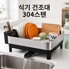 304스텐 식기건조대 1단2단 주방 설거지건조대 물빠짐트레이 그릇컵수납대 화이트 블랙, 1개, 1단