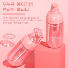 메이크업 브러쉬 클렌져, 1개, 55ml
