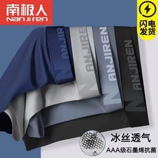 南極人 石墨烯冰絲男平口褲 柔軟涼感透氣 大尺碼四角褲 組合A(4條裝) 3XL(70-80公斤)