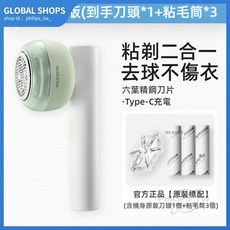 飛科 FLYCO USB充電毛球去除器 衣物剃毛刀 衣服除毛器 毛球修剪器 去毛球機 除毛球器, 白綠色-刀頭*1+粘毛筒*3