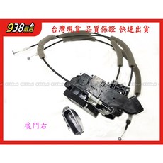 938嚴選 副廠 X-TRAIL 2015 2021 車門六角鎖，提升車門安全與便利性，中控鎖馬達一應俱全, 1個, 後右