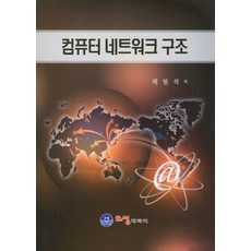 컴퓨터 네트워크 구조, 오성미디어