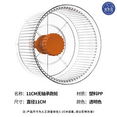 12CM單軸承跑輪 寵物仕 寵物用品, 1個, 11cm無軸承跑輪透明色