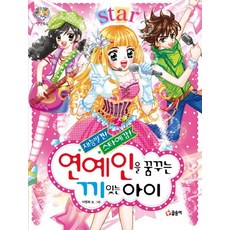 재능발견! 스타예감!연예인을 꿈꾸는 끼 있는 아이, 글송이, 상세 설명 참조