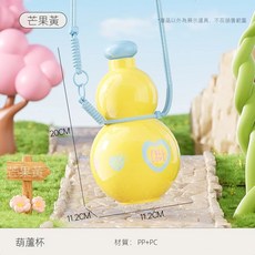 兒童葫蘆杯 /FULL LOVE/ 設計, 芒果黃, 1個, 880ml