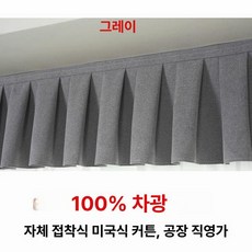 커튼 상부 레일 무타공 가리개 가림막 커텐, 길이 1.5m 높이 0.33m, 1개, 그레이