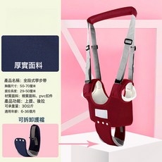 DIU 寶寶學步帶嬰幼兒學走路夏季透氣防勒護腰牽引繩防摔神器四季通用, 1個, 全段 四季 酒紅:如圖