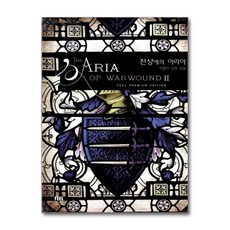 제이북스 전상에의 아리아 2, 단품, 단품