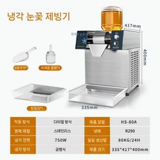 빙수기 빙삭기 업소 업소용 빙수기계 우유빙수 얼음 팥빙수기계, B. 공식 정통 노브 모델 750W 일일