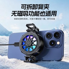 手機散熱器半導體制冷GRB燈光手機磁力吸附遊戲降溫散熱器, 1個, 無規格, 【X5散熱器】單擋控溫+磁吸背夾兩用