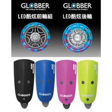 Globber 哥輪步 LED 酷炫輪子配件 - MINI BUZZER 電子鈴噹, 後輪1顆-白光, 1個