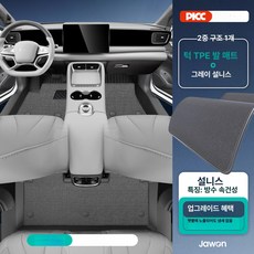 BYD 전기차 전용 TPE 전면 발매트, 이중층 얼룩방지 그레이스노우리스, 원 뒷좌석 수납함 있음