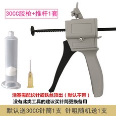 單液打膠神器 省力推膠器 30毫升/55毫升 手壓式單組份膠槍 DIY工具, 1個, 30CC膠槍1把+針筒針咀各1支