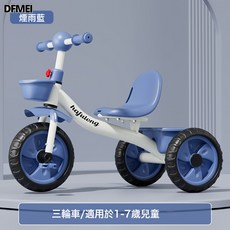 DFMEI 兒童三輪車2-3-5歲嬰兒腳踏車男女寶寶可騎行手推三輪車, 1個, 1cm, 騎行款煙雨藍:參考詳情
