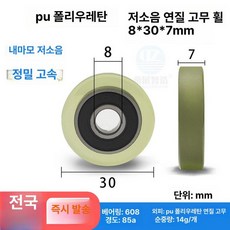 머신 피트니스 운동기구 부품 교체 실내 로잉 다기능, 8x30x7 투명, 기본 모델명/품번