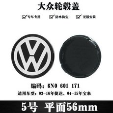 福斯輪圈蓋 輪轂蓋 輪框蓋 適用於PASSAT POLO GOLF SANTANA Jetta車型 70mm 輪胎中心蓋, 5號 平面56mm, 1個