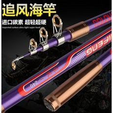 子甄彣璟 追風獵人 2.1-3.6米 金屬輪座 超硬碳素魚竿 海釣遠投竿, 追風獵人2.4米-紫金色